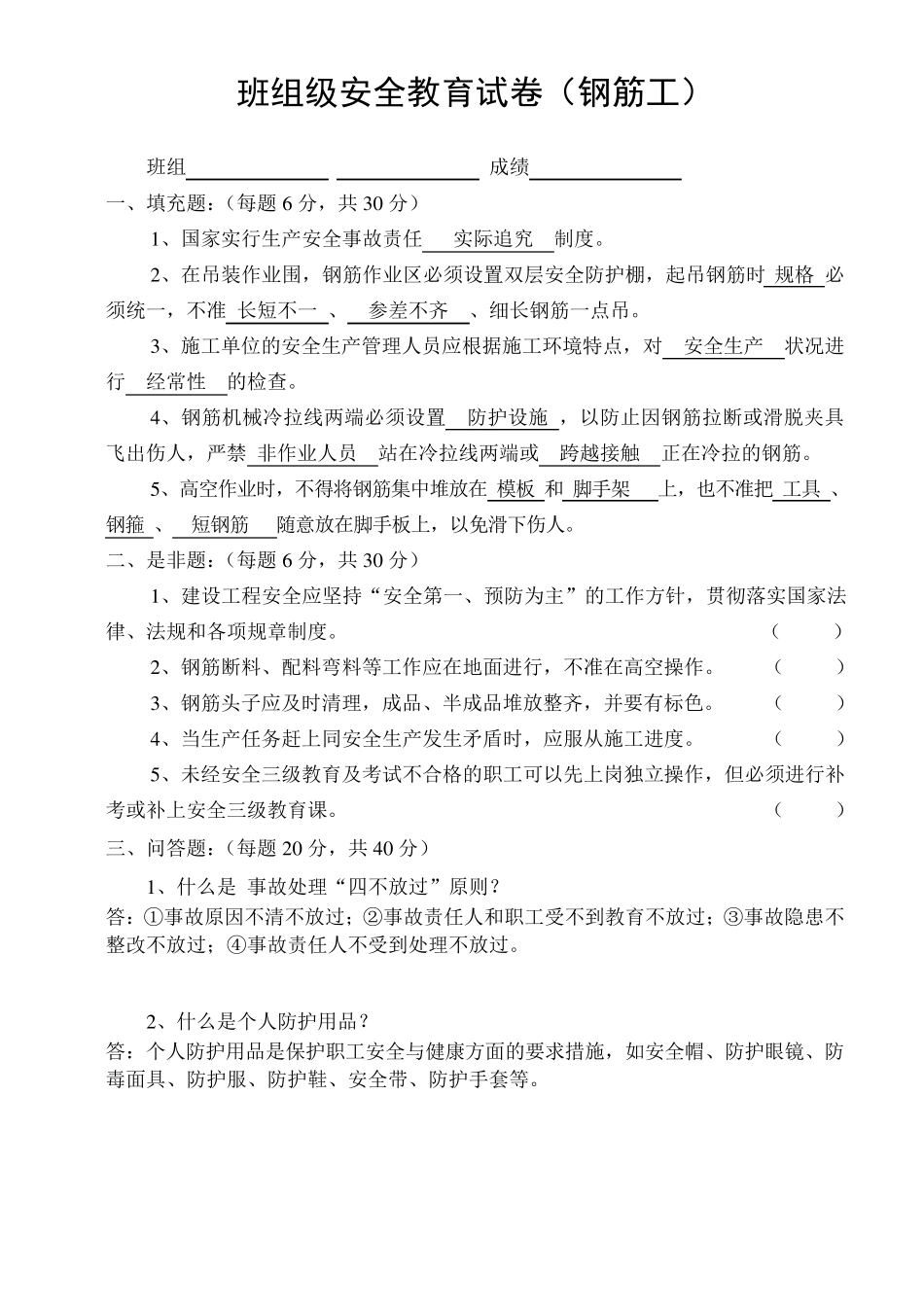 建筑工地三级教育试卷答案_第3页