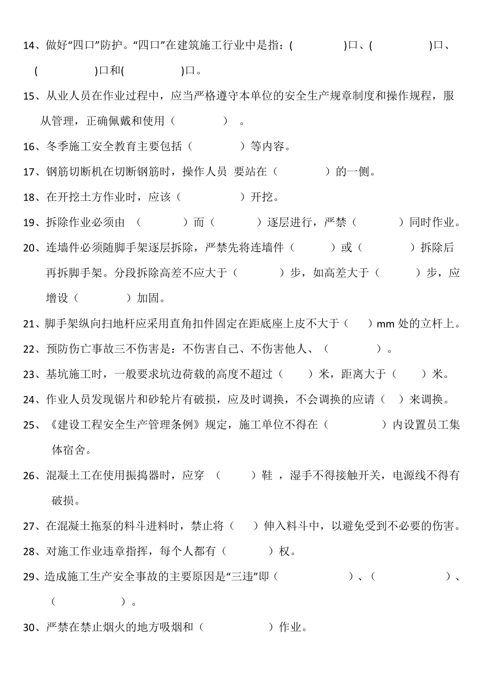 建筑工地三级安全教育试题_第2页
