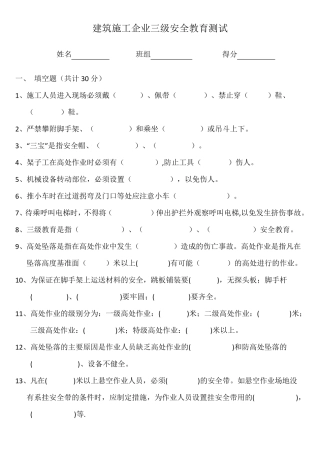 建筑工地三级安全教育试题