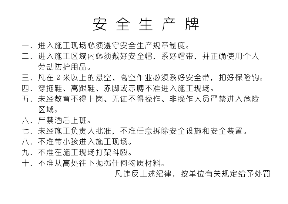 建筑工地五牌一图内容_第3页