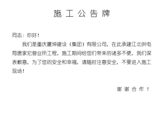 建筑工地五牌一图内容