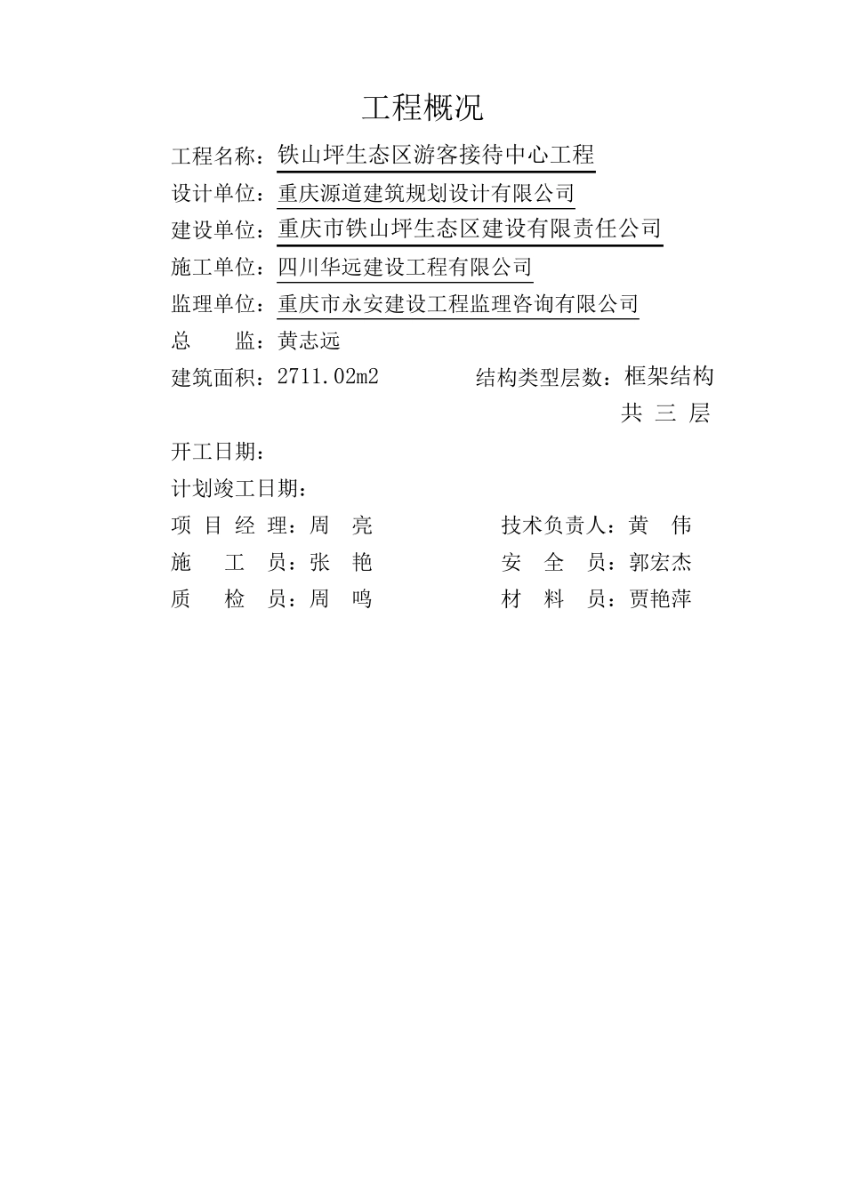 建筑工地五牌一图_第2页