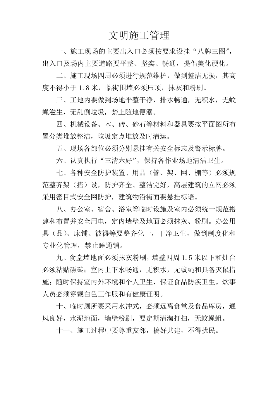 建筑工地五牌一图_第3页