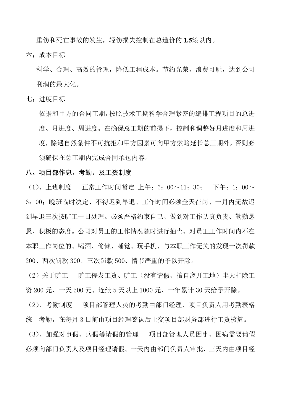 建筑工地作息时间、工长、技术员、安全员、管理制度_第2页