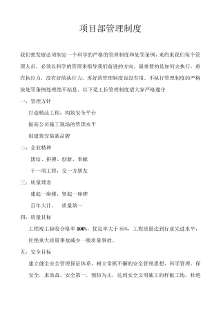 建筑工地作息时间、工长、技术员、安全员、管理制度