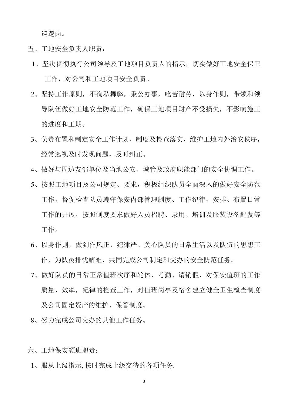 建筑工地保安管理方案_第3页