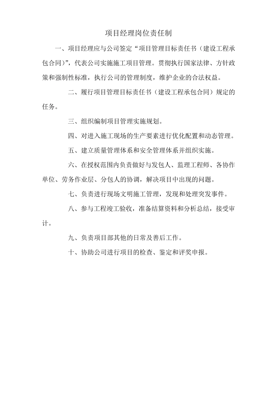 建筑工地八大员岗位职责_第1页