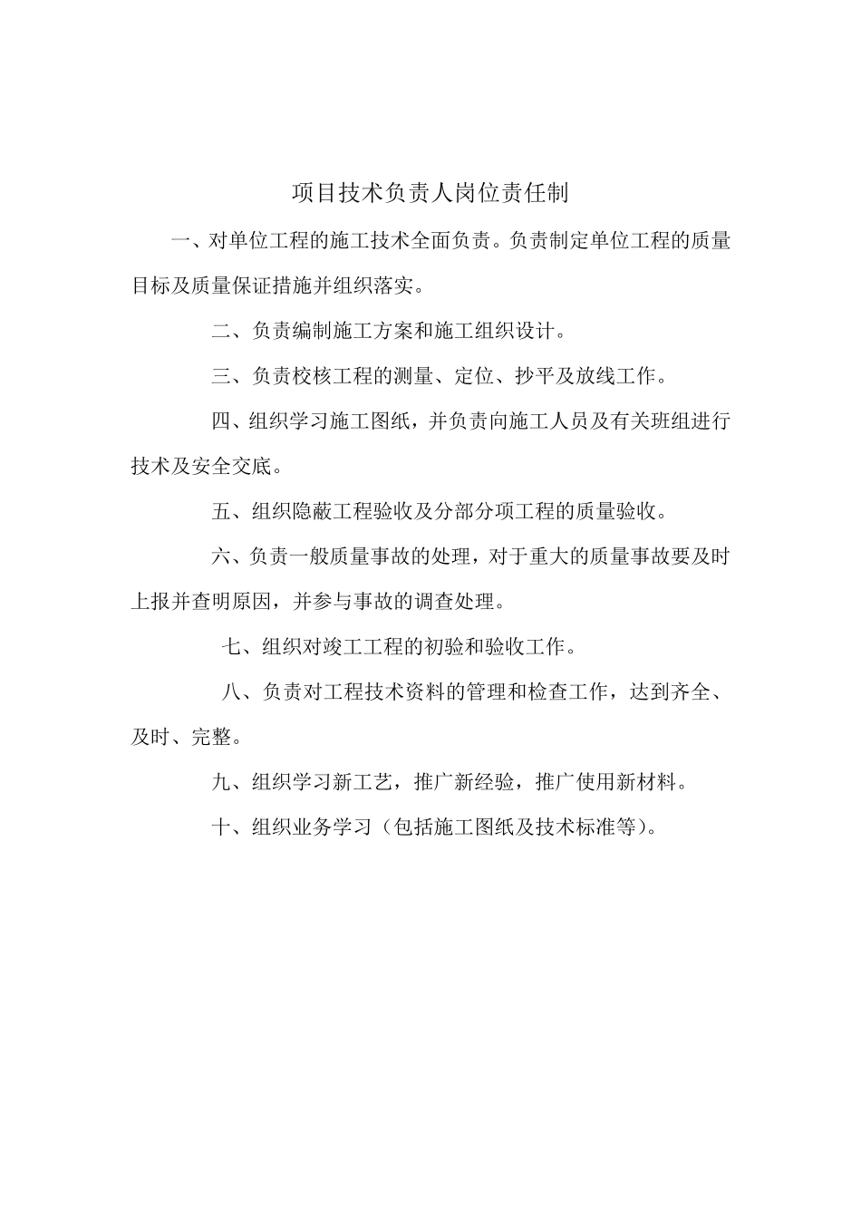 建筑工地八大员岗位职责_第2页