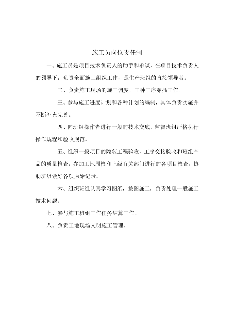 建筑工地八大员岗位职责_第3页