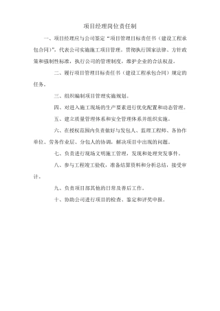 建筑工地八大员岗位职责