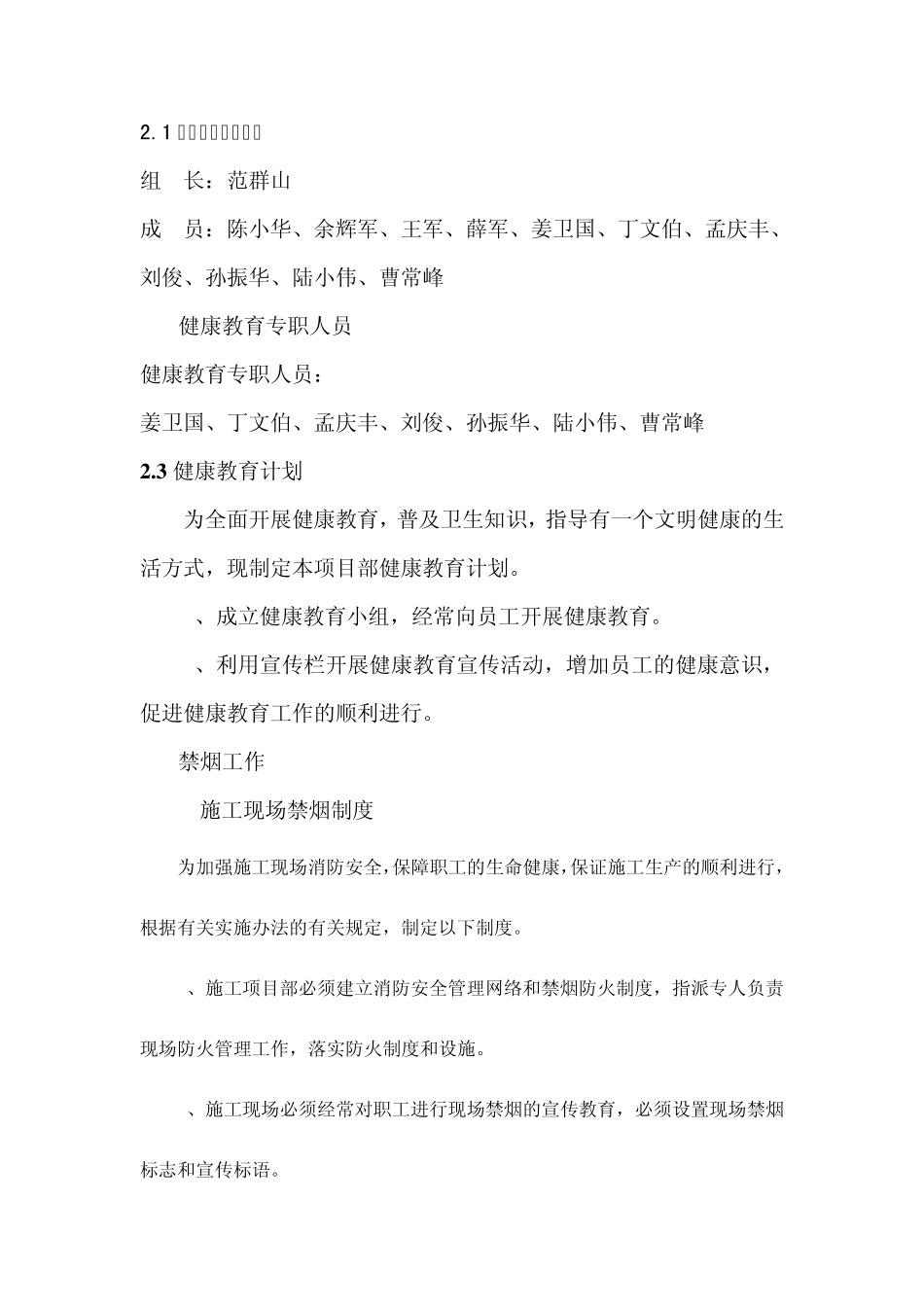 建筑工地健康教育_第2页