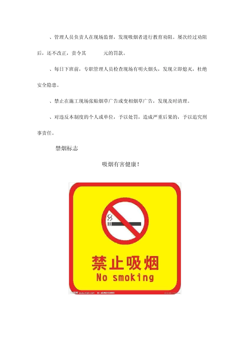 建筑工地健康教育_第3页