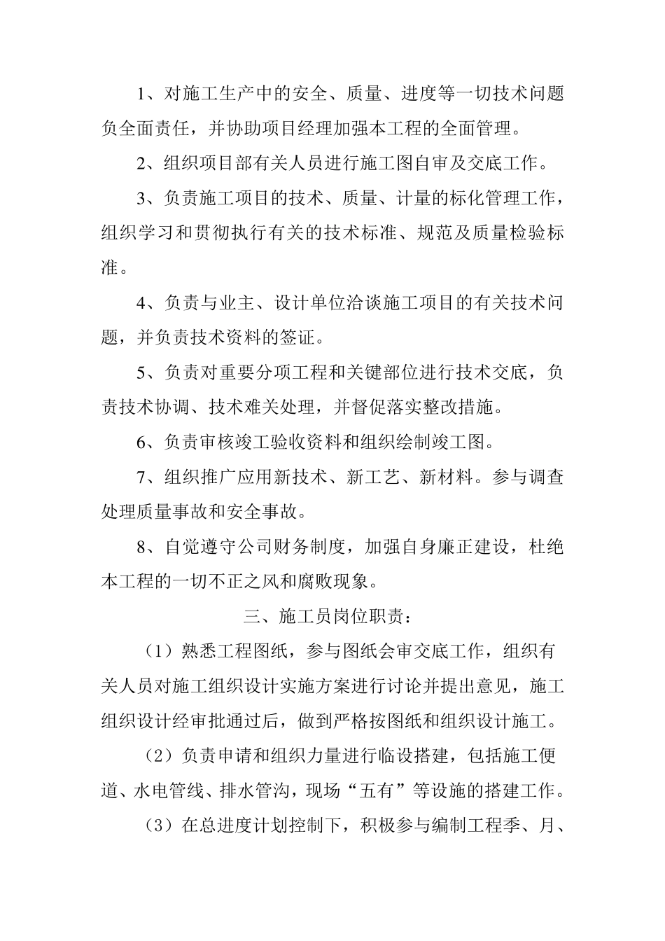 建筑工地八大员岗位职责新_第2页