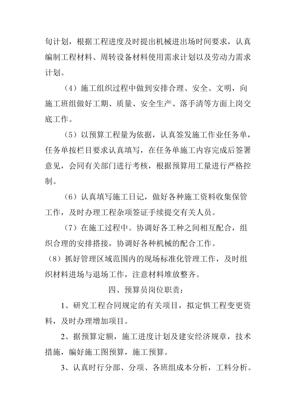 建筑工地八大员岗位职责新_第3页