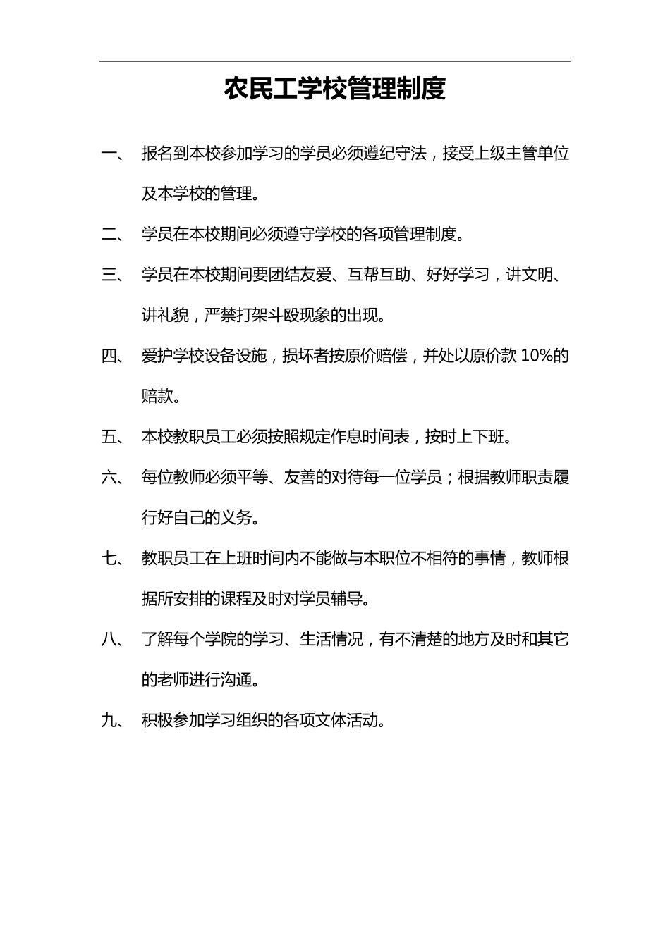 建筑工地农民工学校规章制度_第1页