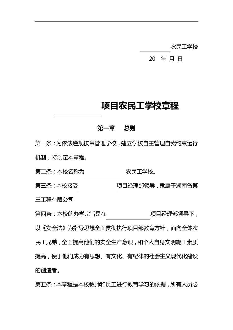 建筑工地农民工学校规章制度_第2页