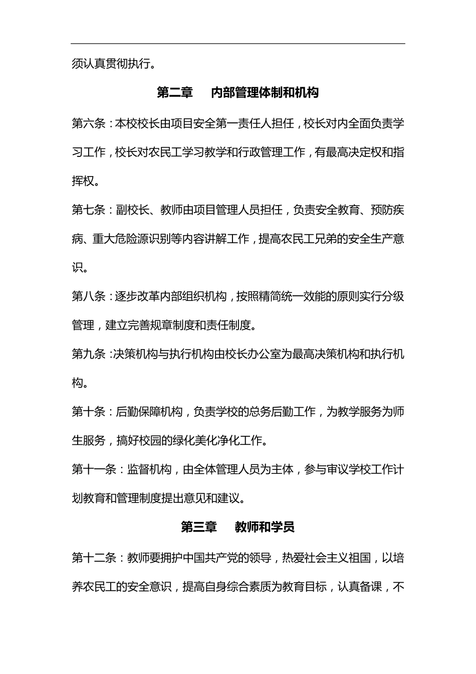 建筑工地农民工学校规章制度_第3页