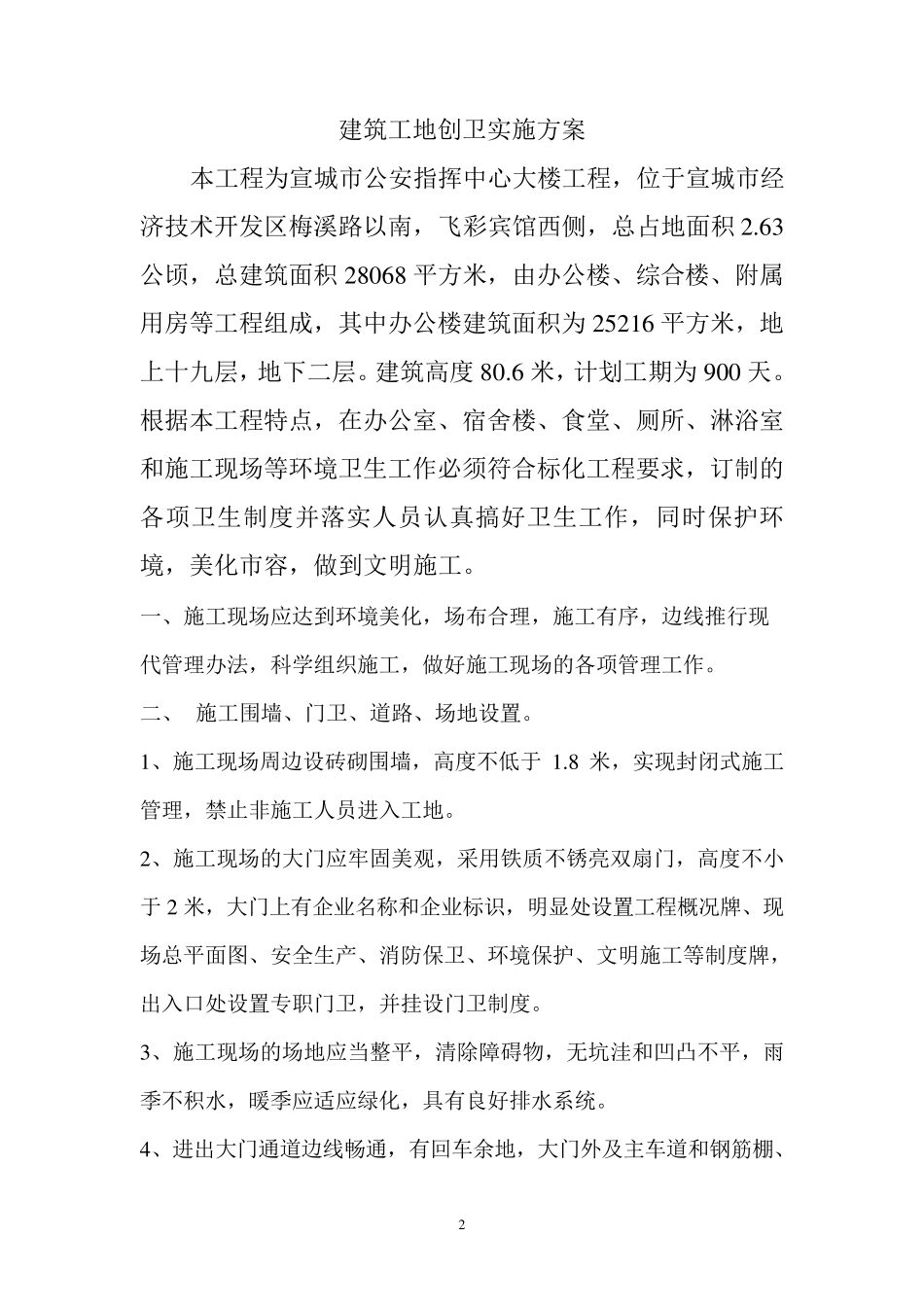 建筑工地创卫实施方案2_第2页