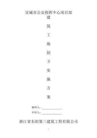 建筑工地创卫实施方案2