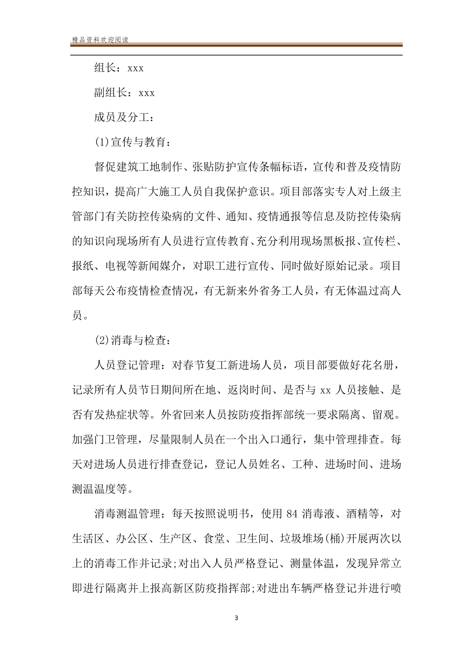 建筑工地冠状病毒防疫方案_第3页