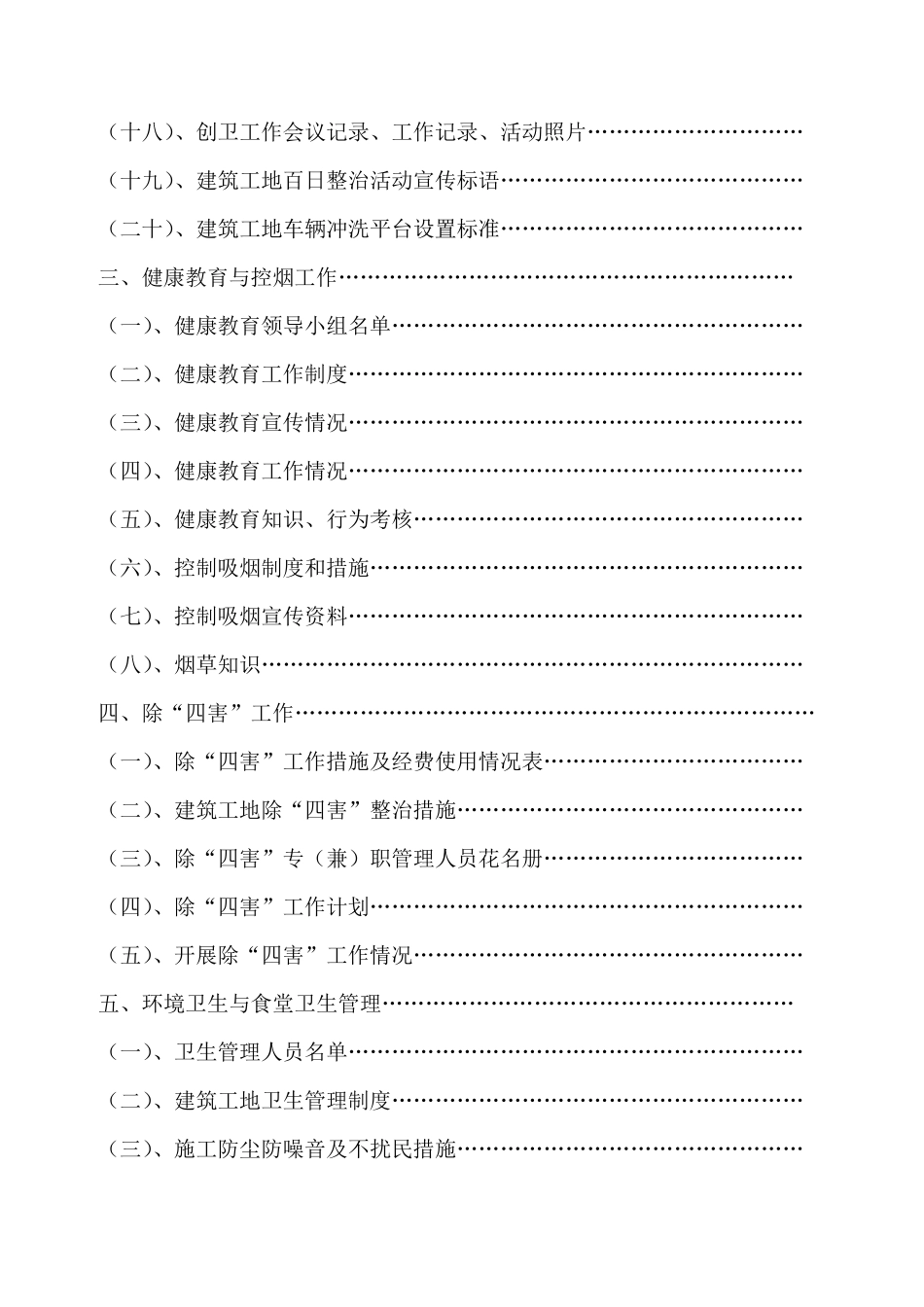 建筑工地创建国家卫生城市资料_第3页