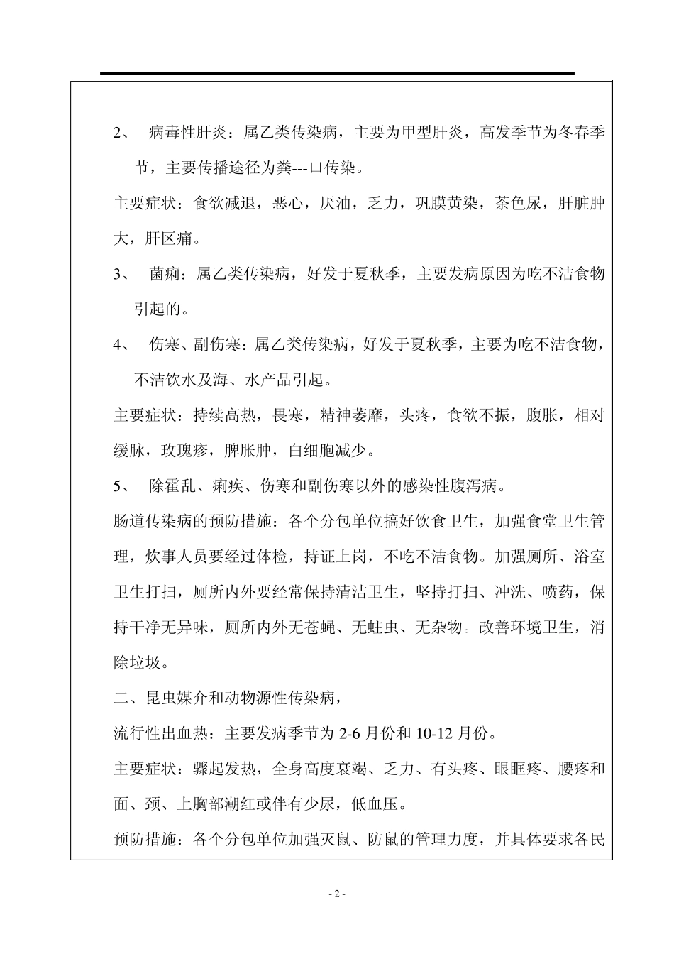 建筑工地卫生防病安全会议记录表_第2页