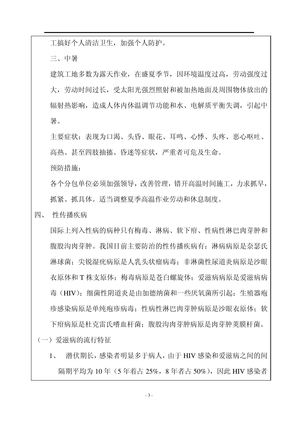 建筑工地卫生防病安全会议记录表_第3页