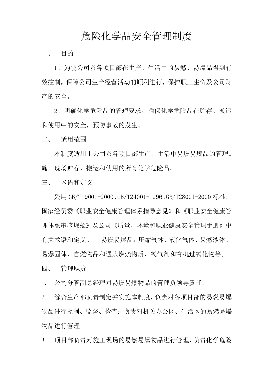 建筑工地危化品管理制度_第2页