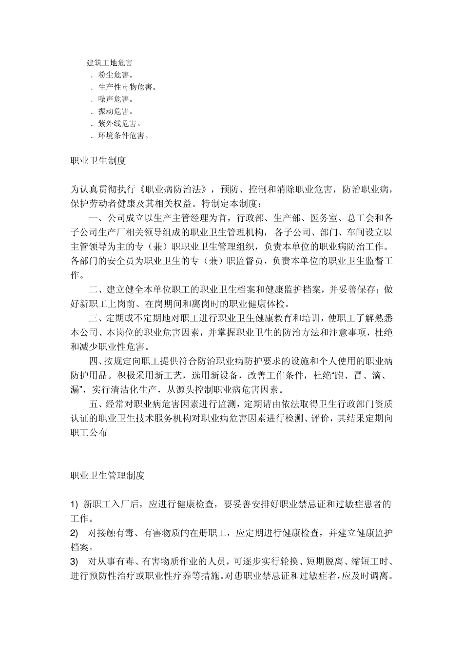 建筑工地危害_第1页