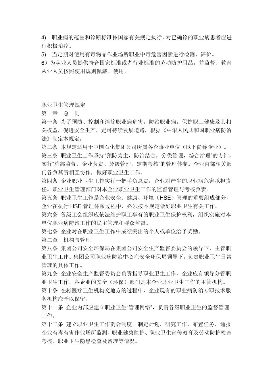 建筑工地危害_第2页