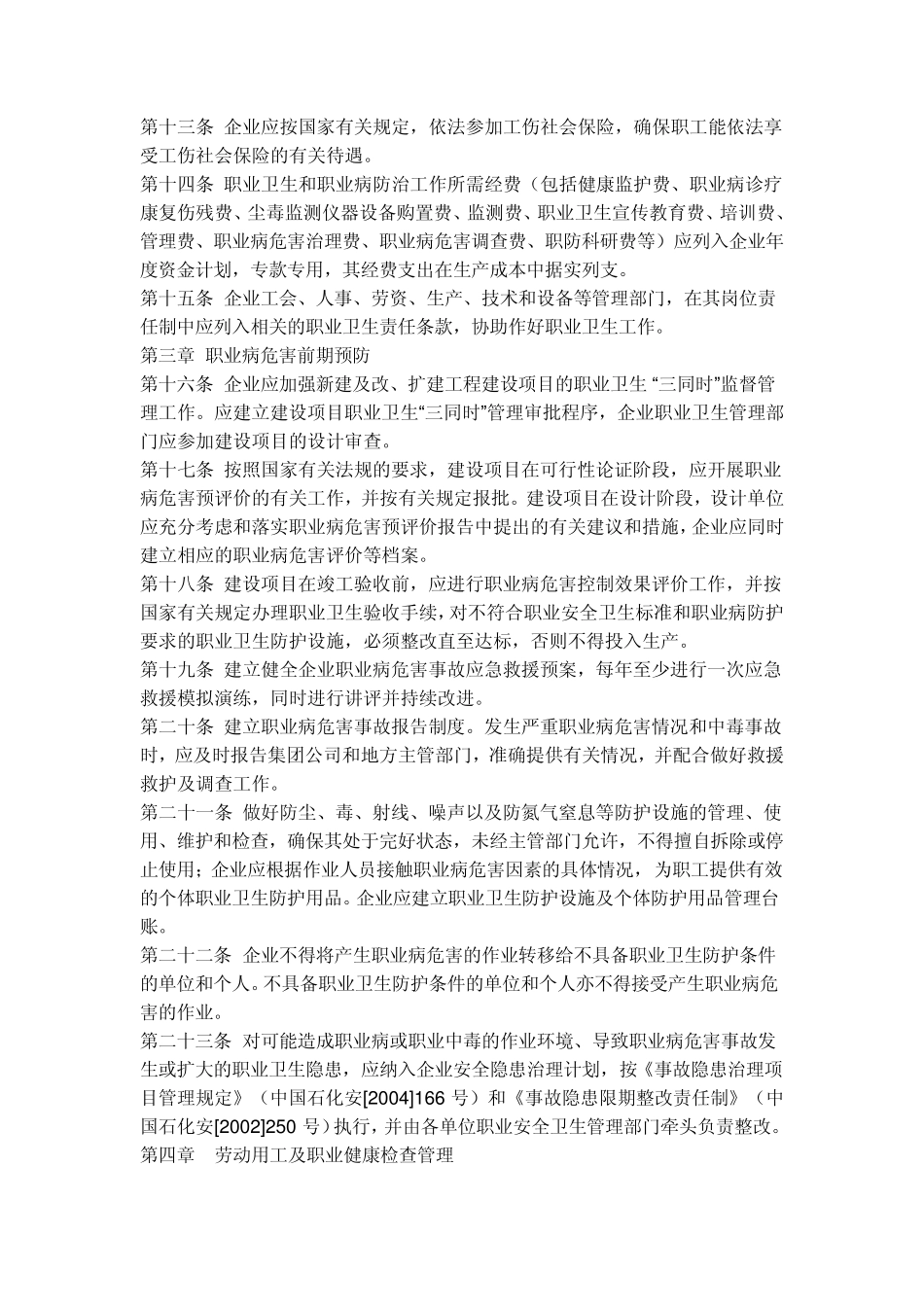 建筑工地危害_第3页