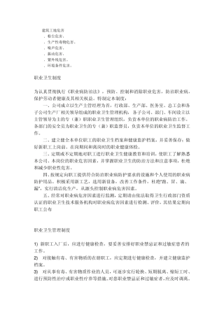 建筑工地危害
