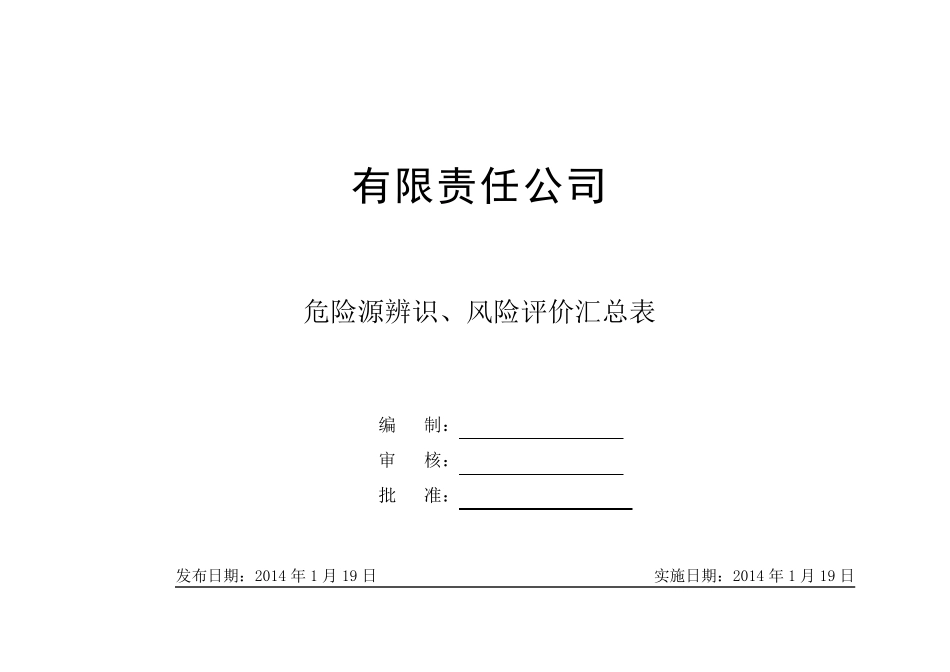 建筑工地危险源辨识、风险评价汇总表_第1页