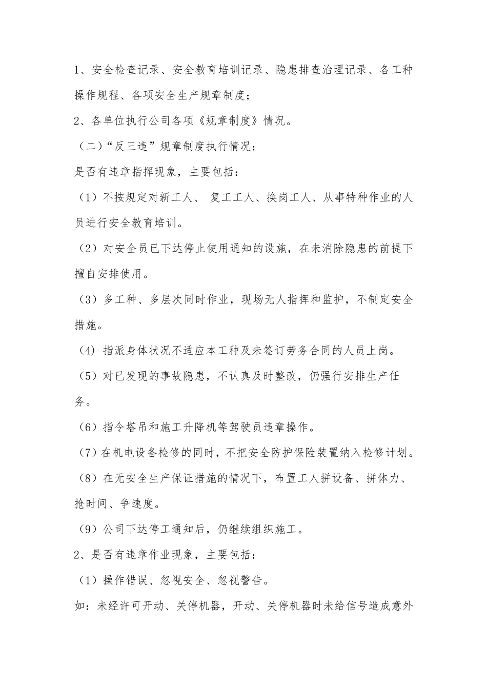 建筑工地反三违行动方案_第3页