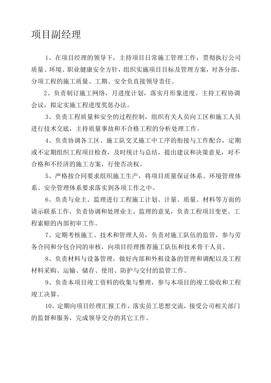 建筑工地各个岗位职责_第2页