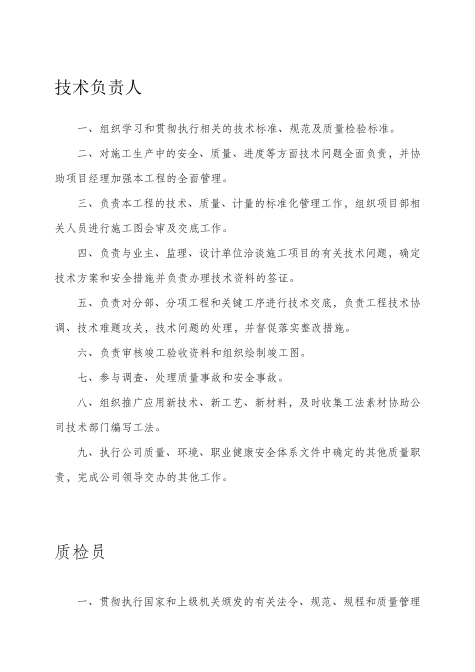 建筑工地各个岗位职责_第3页