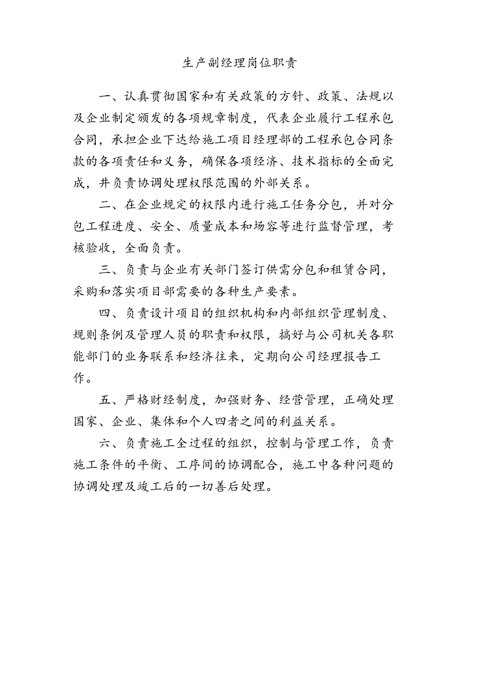 建筑工地各岗位职责_第2页