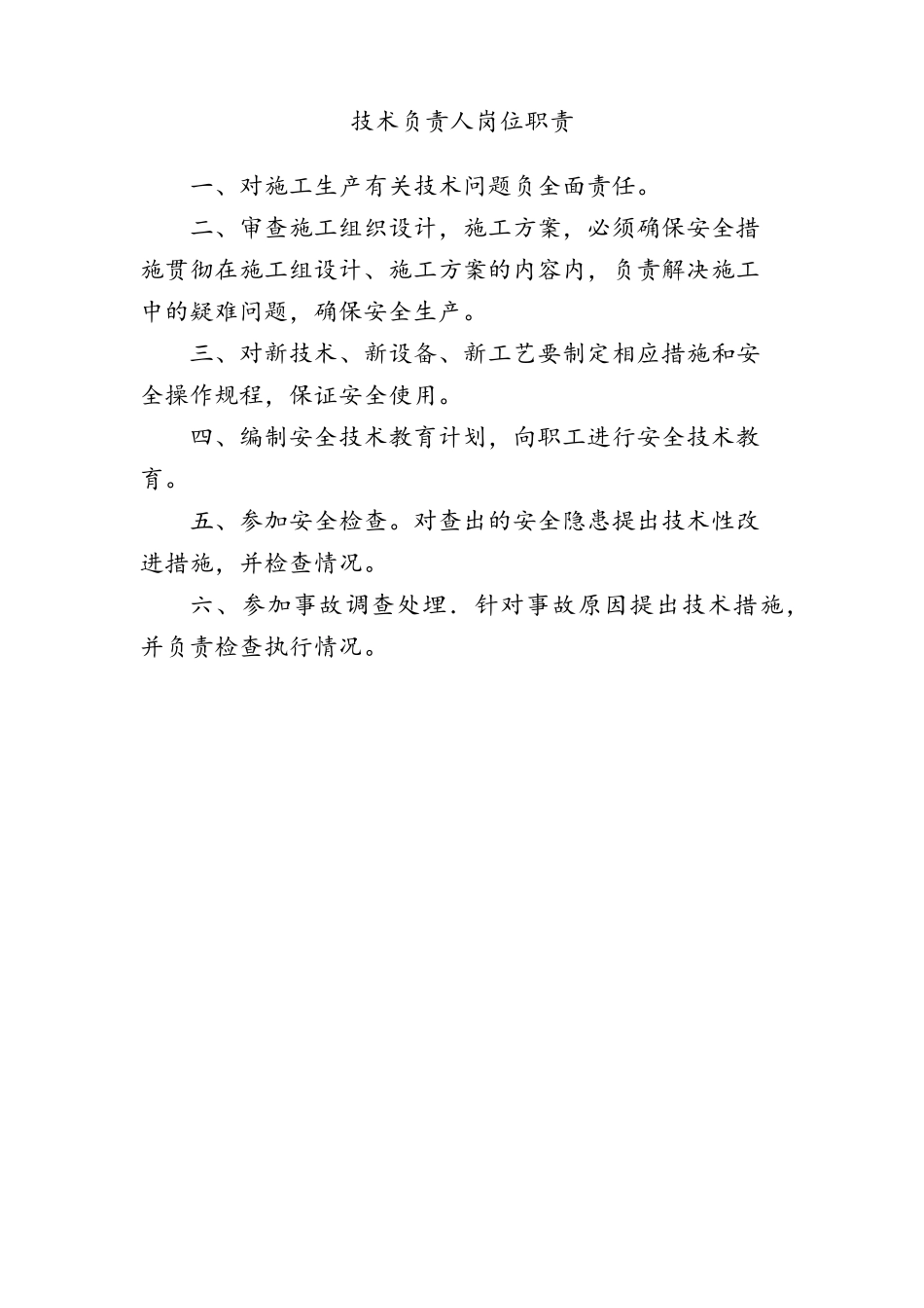 建筑工地各岗位职责_第3页