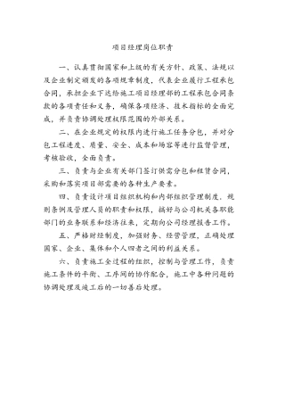 建筑工地各岗位职责