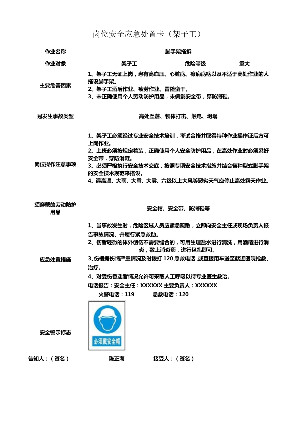 建筑工地各岗位安全应急处置卡_第2页