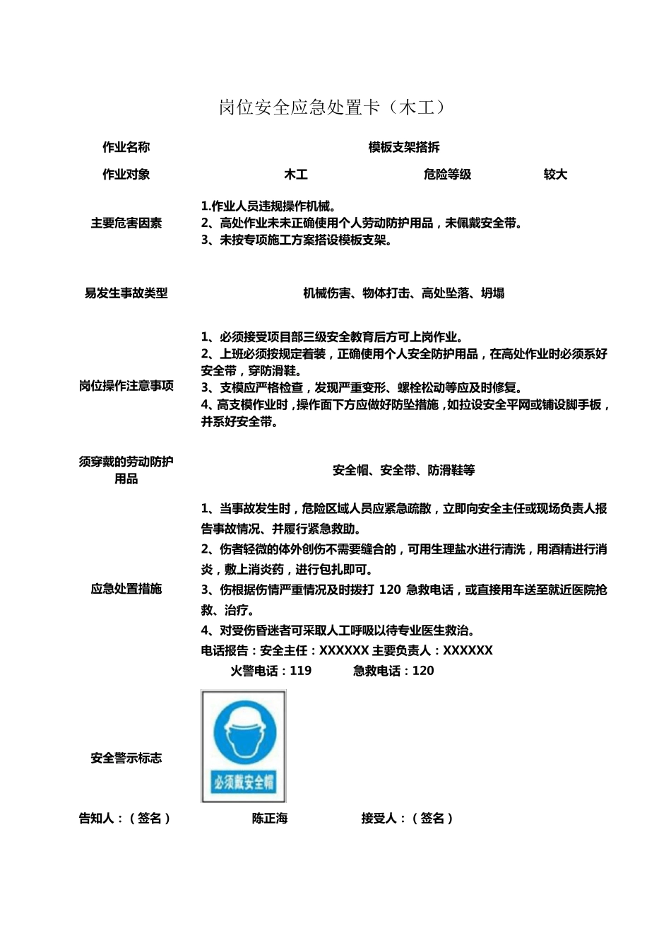 建筑工地各岗位安全应急处置卡_第3页