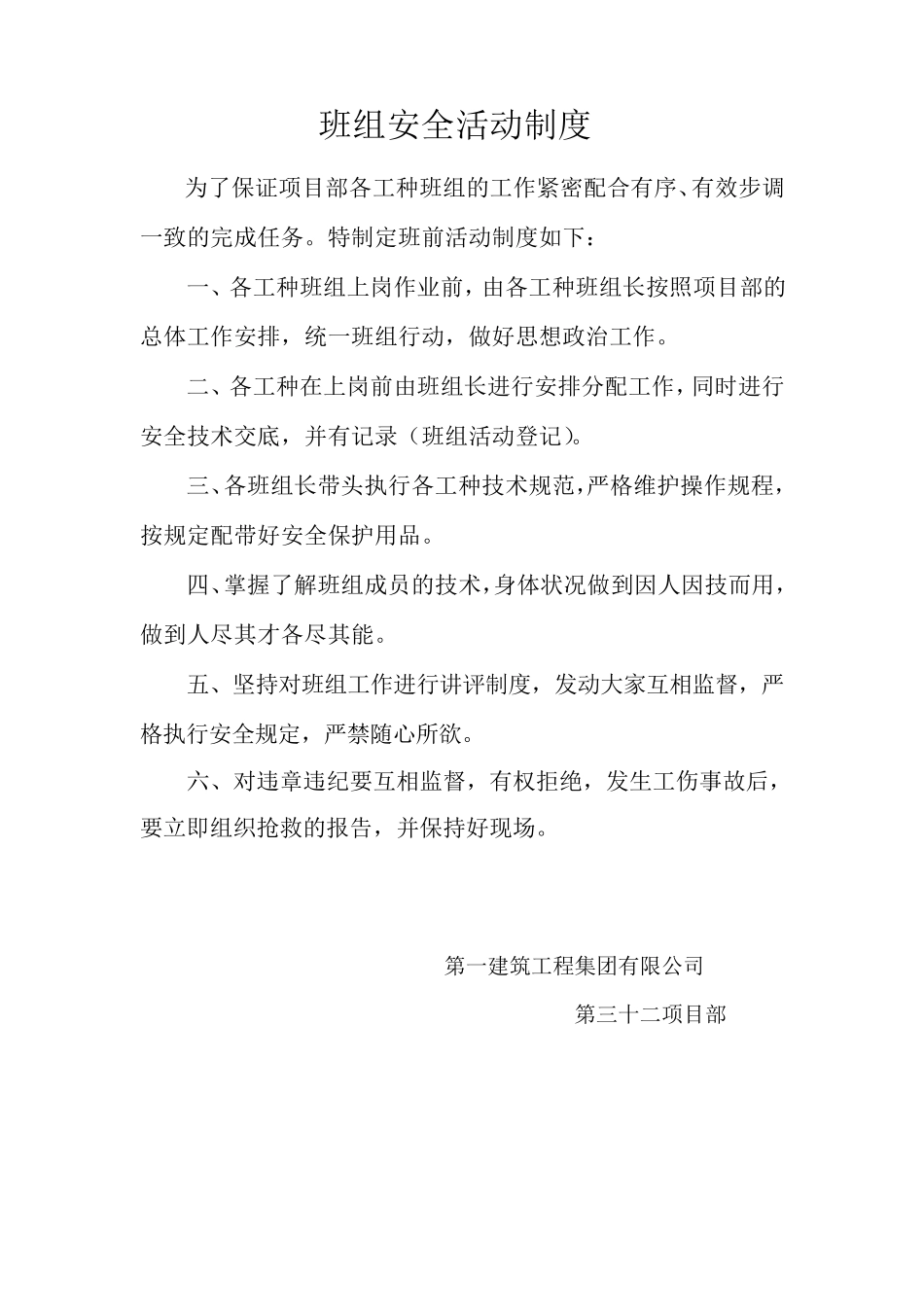 建筑工地各种规章制度_第3页