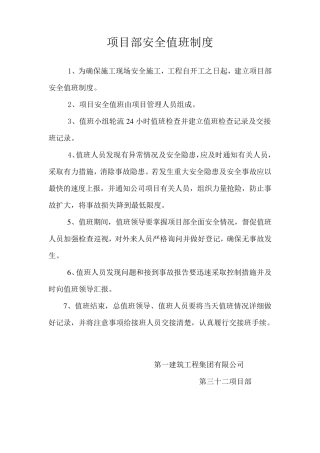 建筑工地各种规章制度