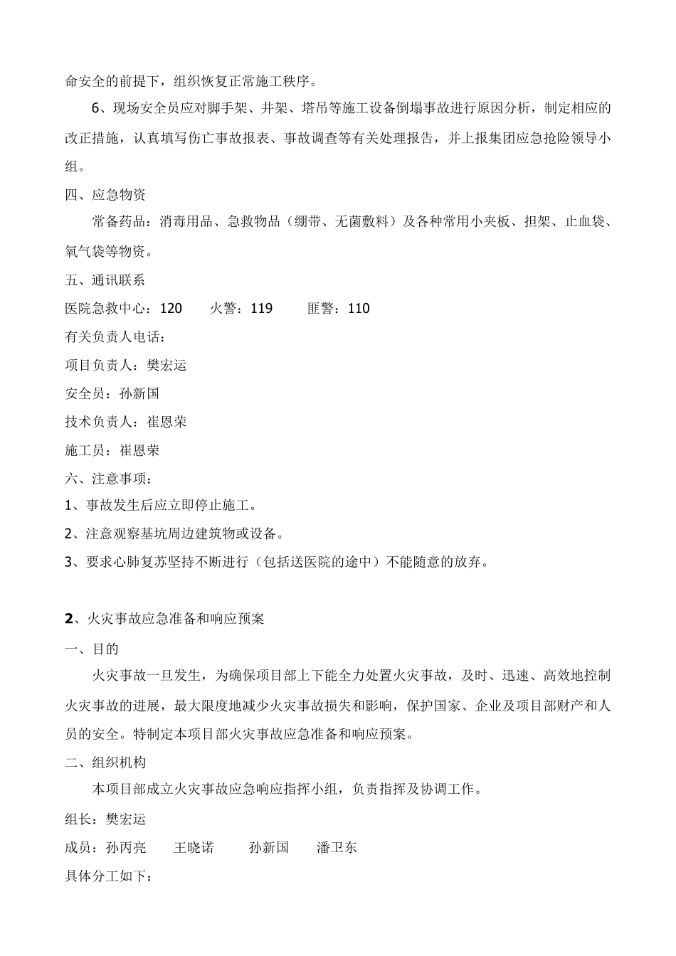 建筑工地各类应急预案_第2页