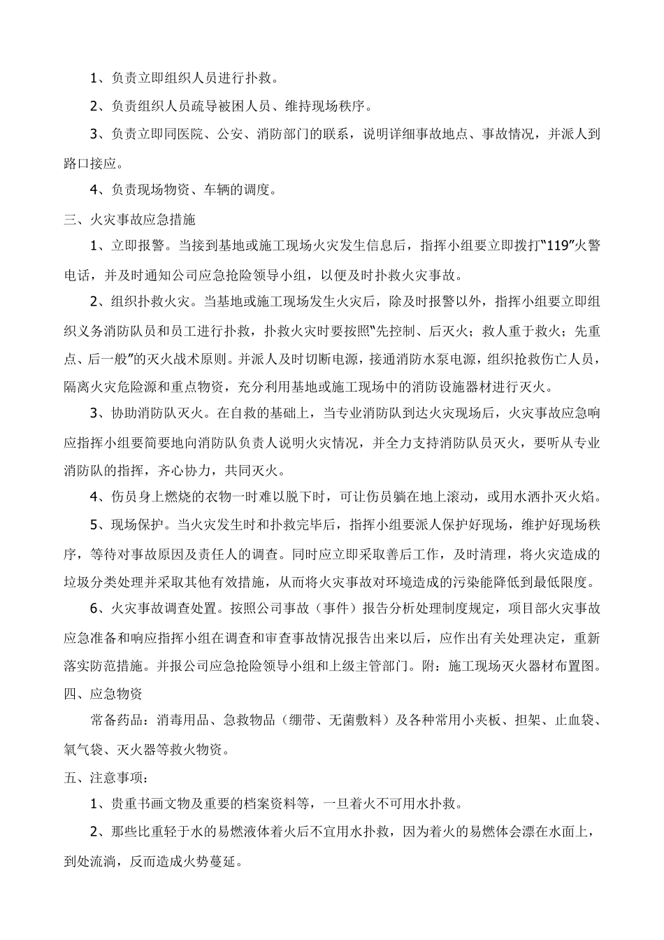 建筑工地各类应急预案_第3页