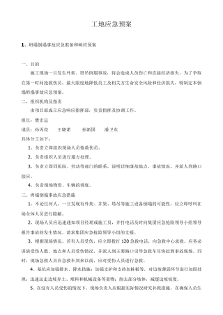 建筑工地各类应急预案