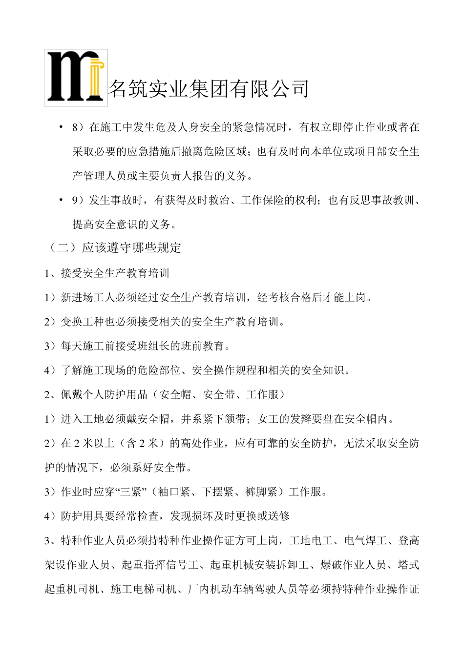 建筑工地员工入场安全教育_第2页