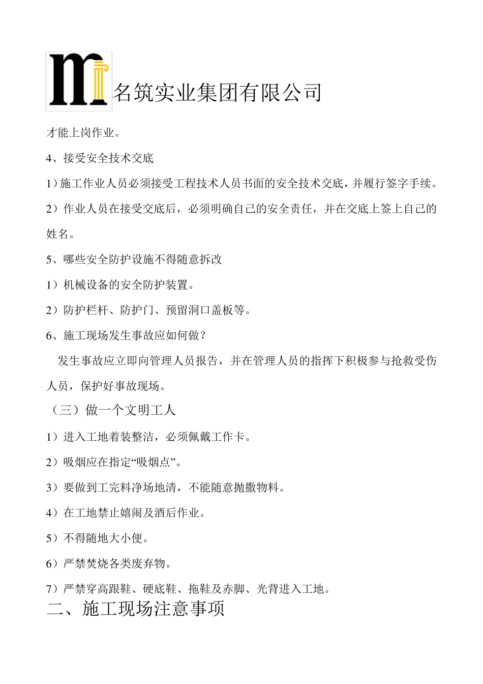 建筑工地员工入场安全教育_第3页