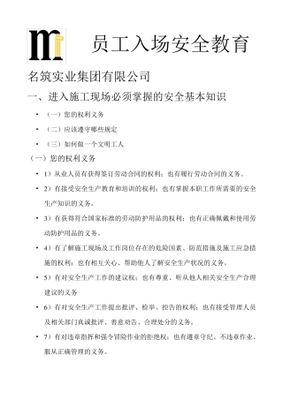 建筑工地员工入场安全教育