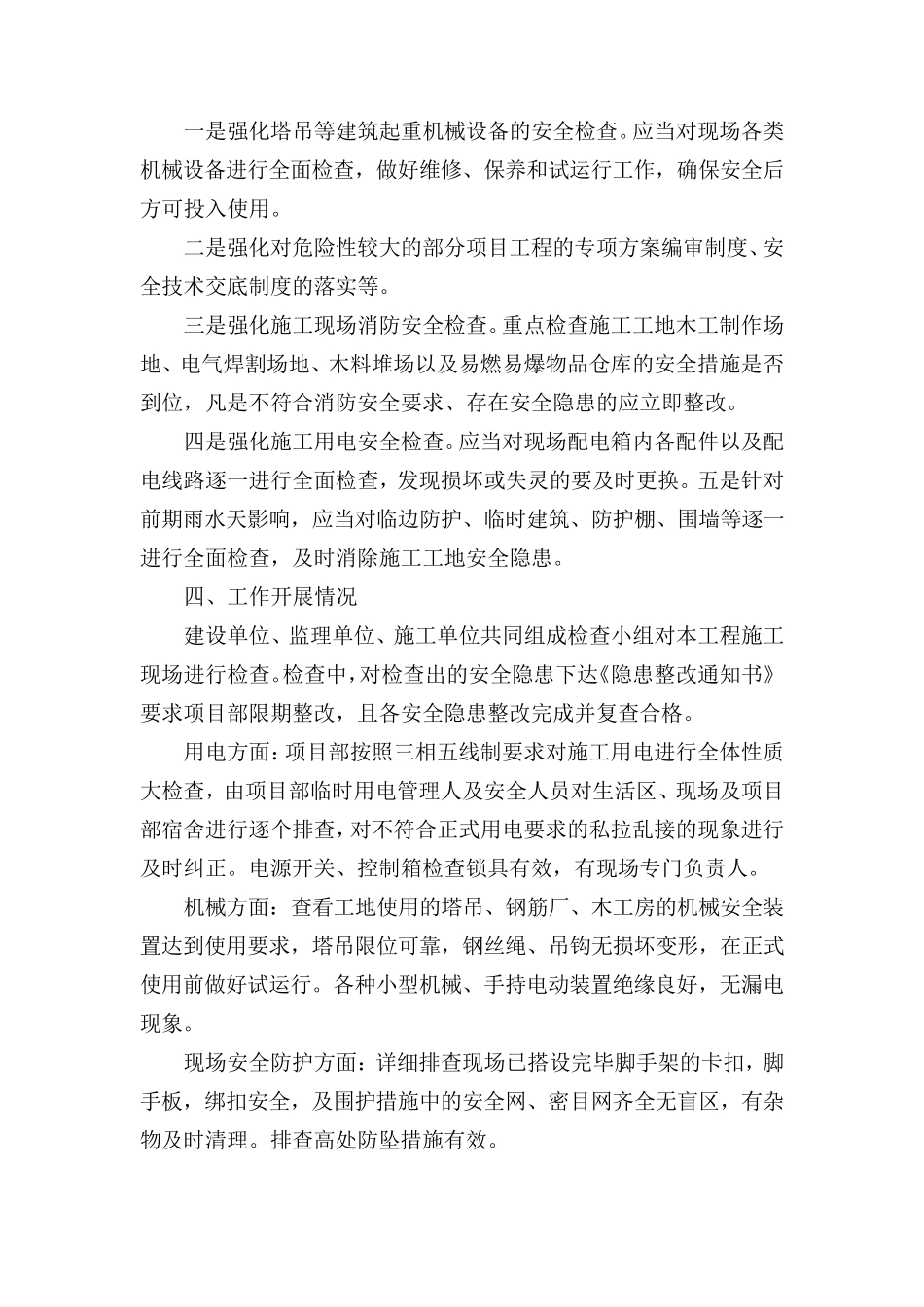 建筑工地复工复产方案_第3页